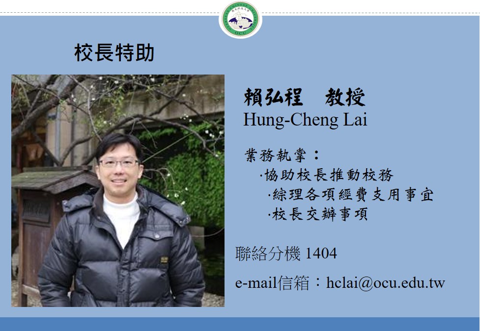 校長特助 賴弘程教授