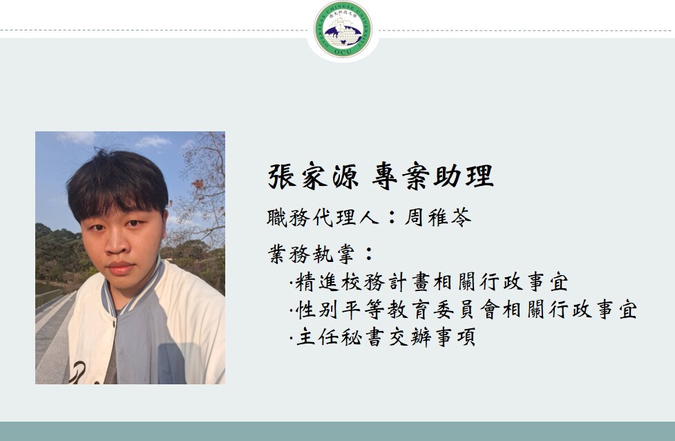 張家源專案助理