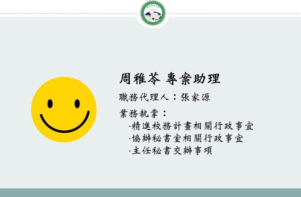 周稚苓專案助理