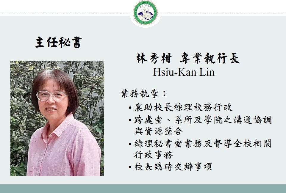 主任秘書 林秀柑專業執行長